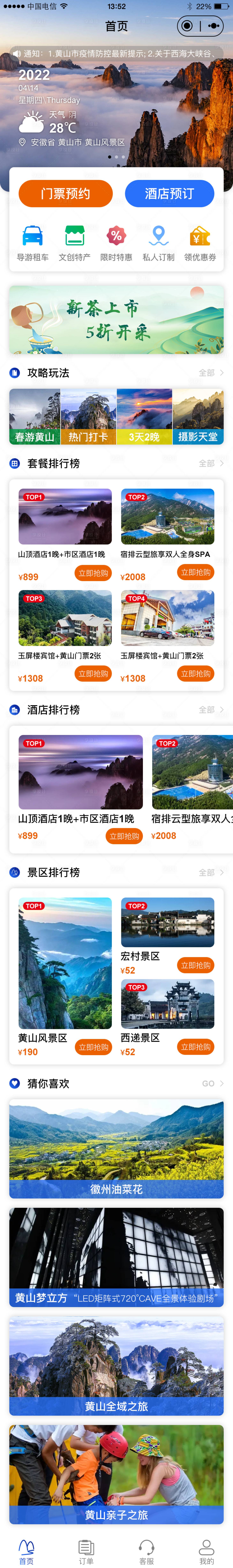 源文件下載【享設(shè)計】搜索編號：89320011211634608【黃山旅游小程序UI界面設(shè)計】