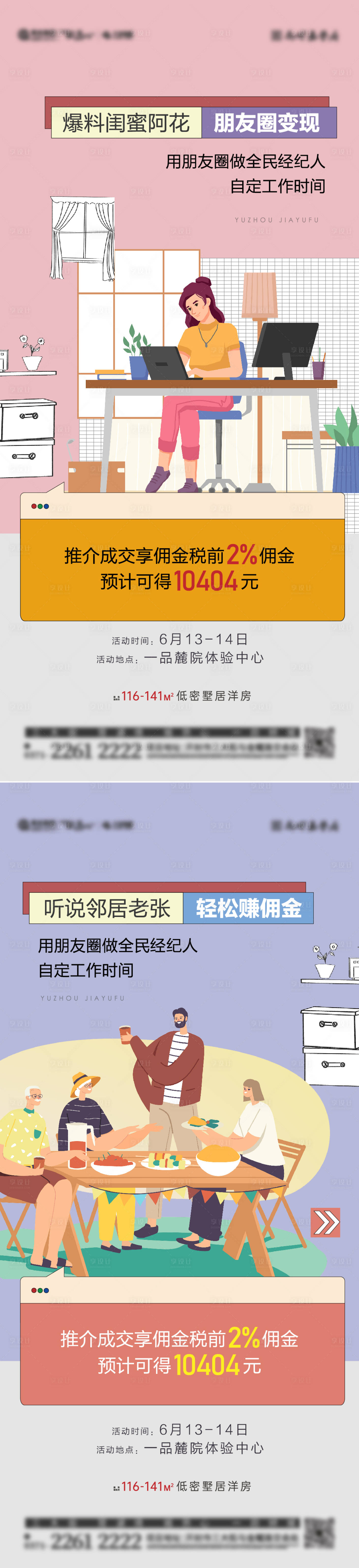 源文件下载【享设计】搜索编号：20430011247144979【老带新推介系列海报】