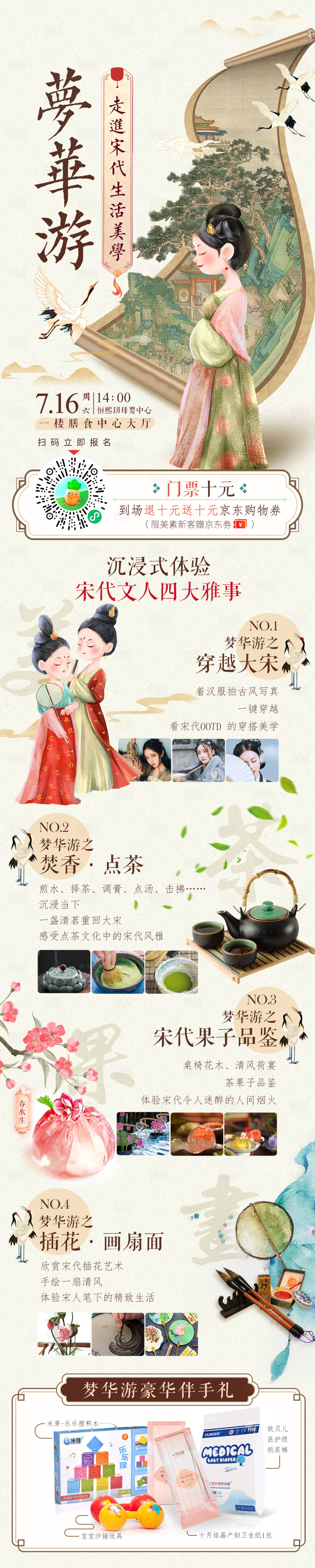源文件下載【享設(shè)計(jì)】搜索編號(hào)：21030011023646981【夢(mèng)華游-走進(jìn)宋代生活美學(xué)】