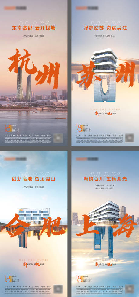 源文件下载【品牌城市对标海报】编号：37500010879409261