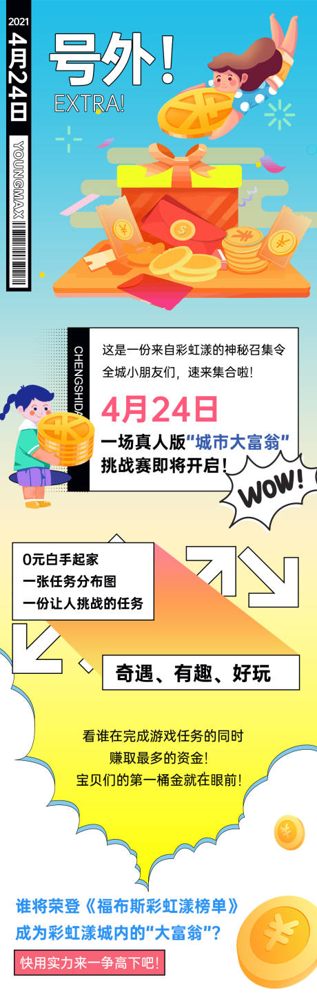 源文件下载【微信商业儿童游戏长图】编号：32930011023923107
