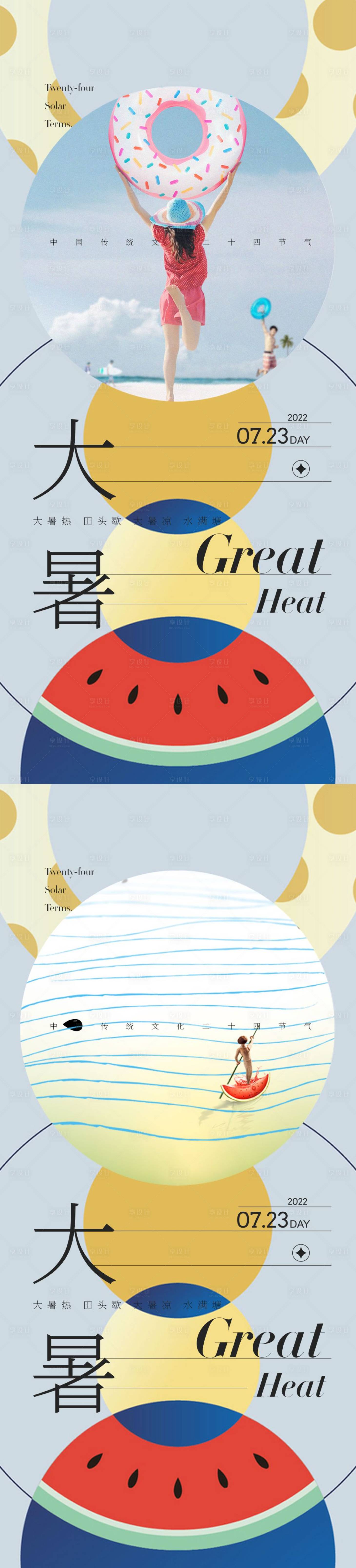 源文件下载【享设计】搜索编号：55390011119201734【大暑海报】