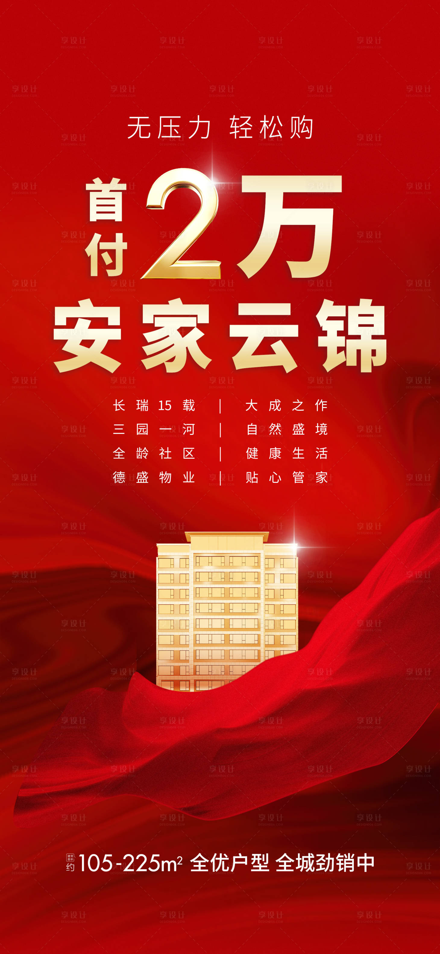 源文件下载【地产红金海报】编号：63430011317222069
