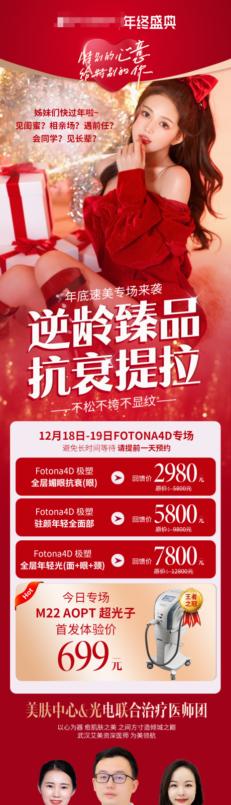 源文件下載【醫美年終盛典政策宣傳】編號：20660011071291660
