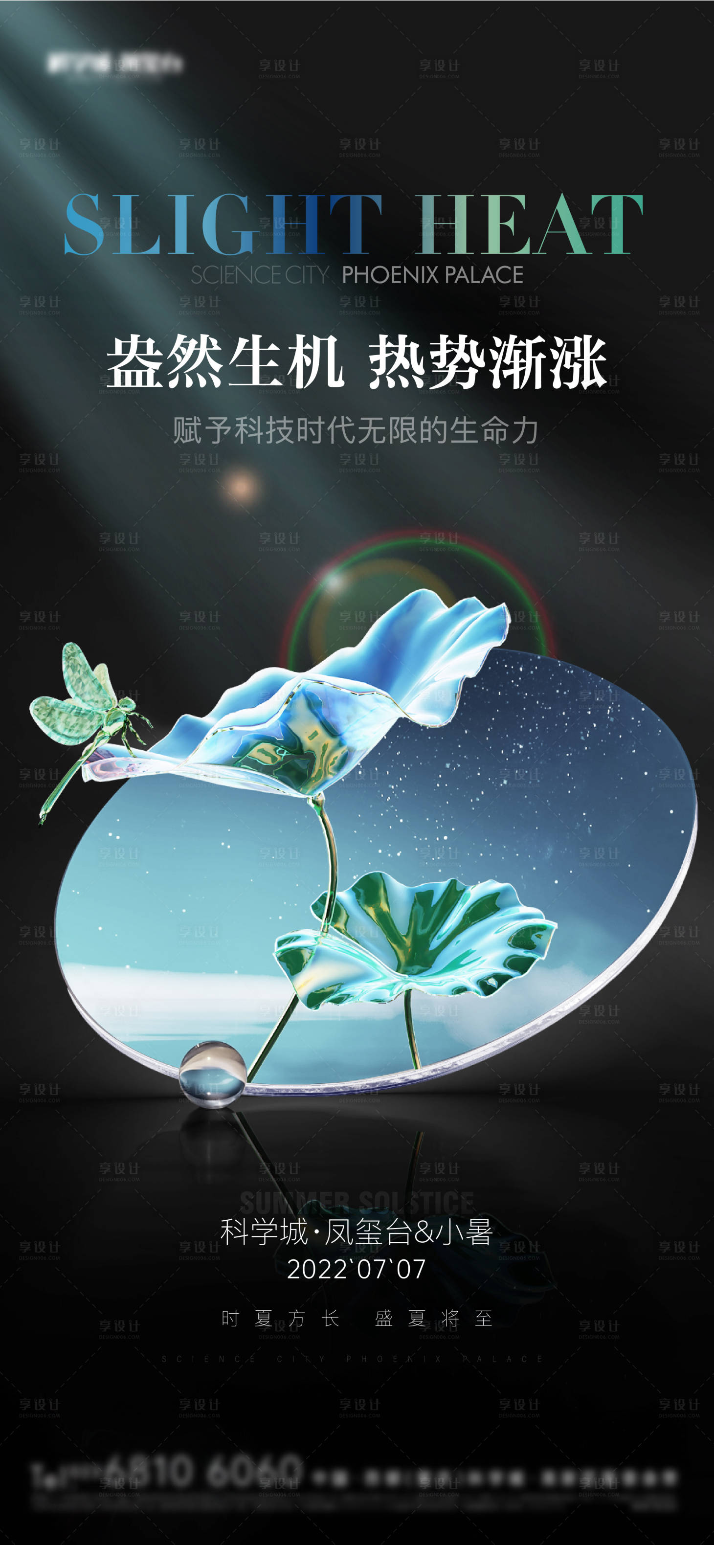 源文件下載【享設計】搜索編號：29010011024752796【小暑海報】