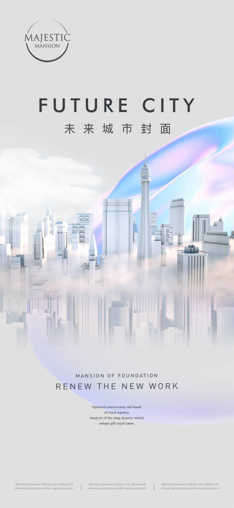 源文件下載【地產天空之城海報】編號：25670011026607841