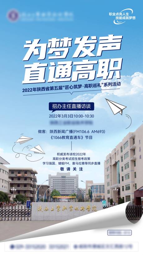 源文件下载【校园招聘直播海报】编号：97100011007286121