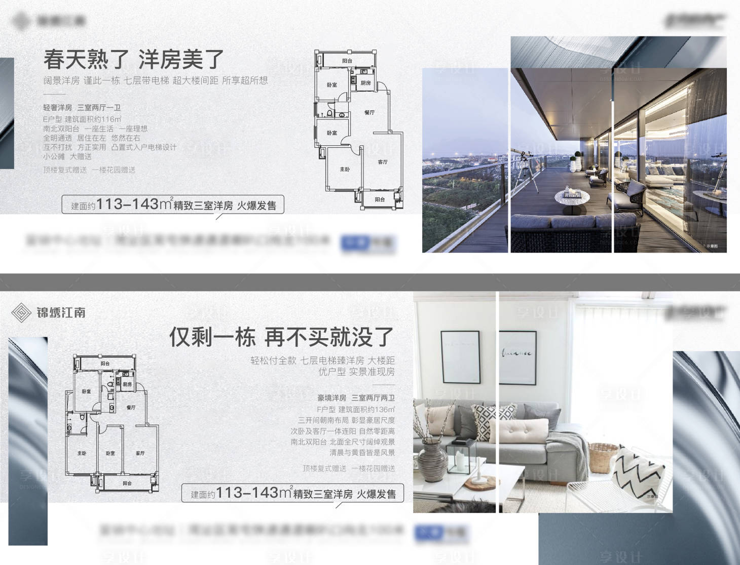 源文件下载【享设计】搜索编号：17930010952267985【户型价值点海报】