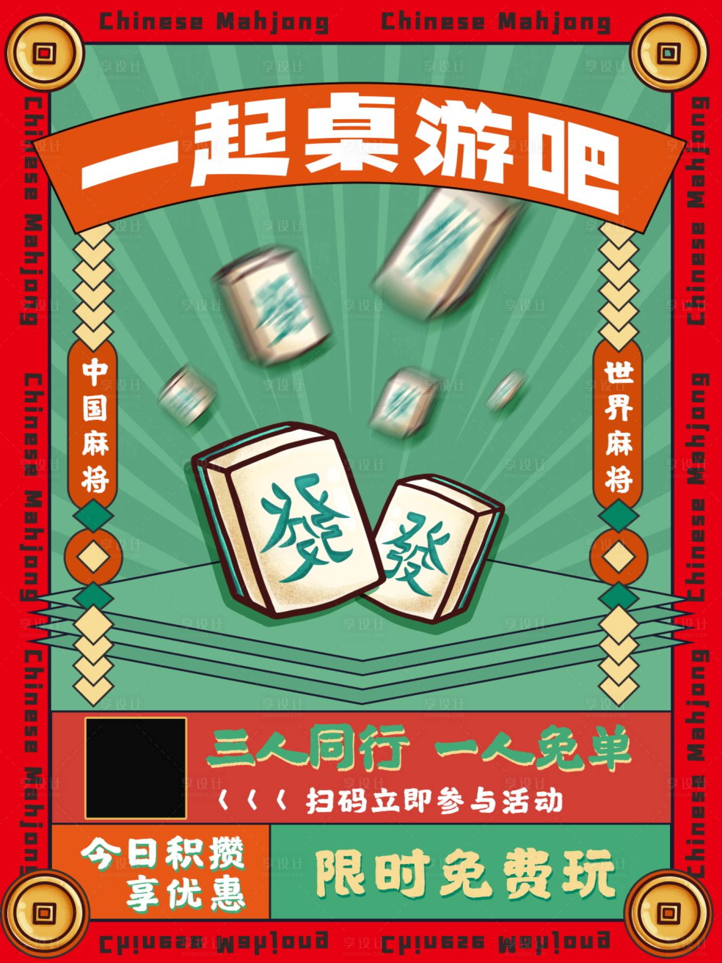 源文件下载【桌游海报素材】编号：72140011119327497