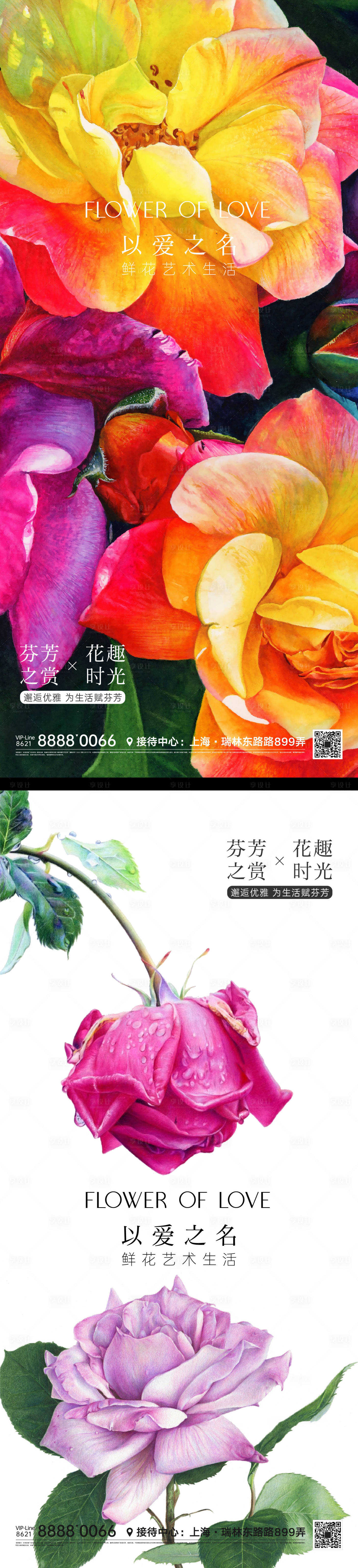 源文件下载【享设计】搜索编号：47000011233016654【鲜花活动微信海报】