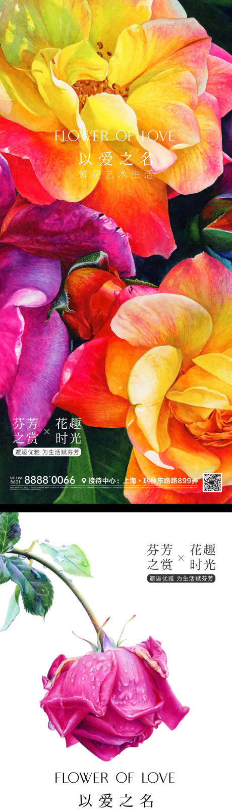 编号：20220723024125182【享设计】源文件下载-鲜花活动微信海报