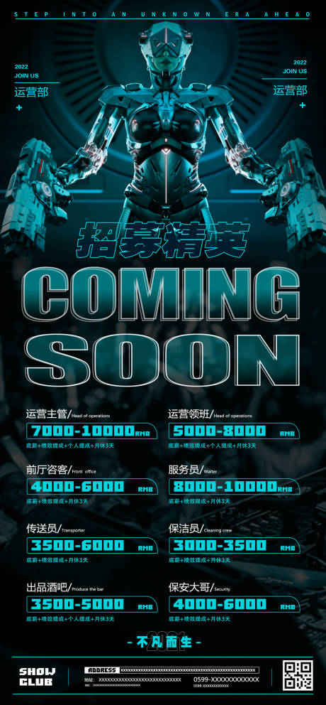 源文件下載【享設(shè)計(jì)】搜索編號：18150011188593034【酒吧夜店招聘】