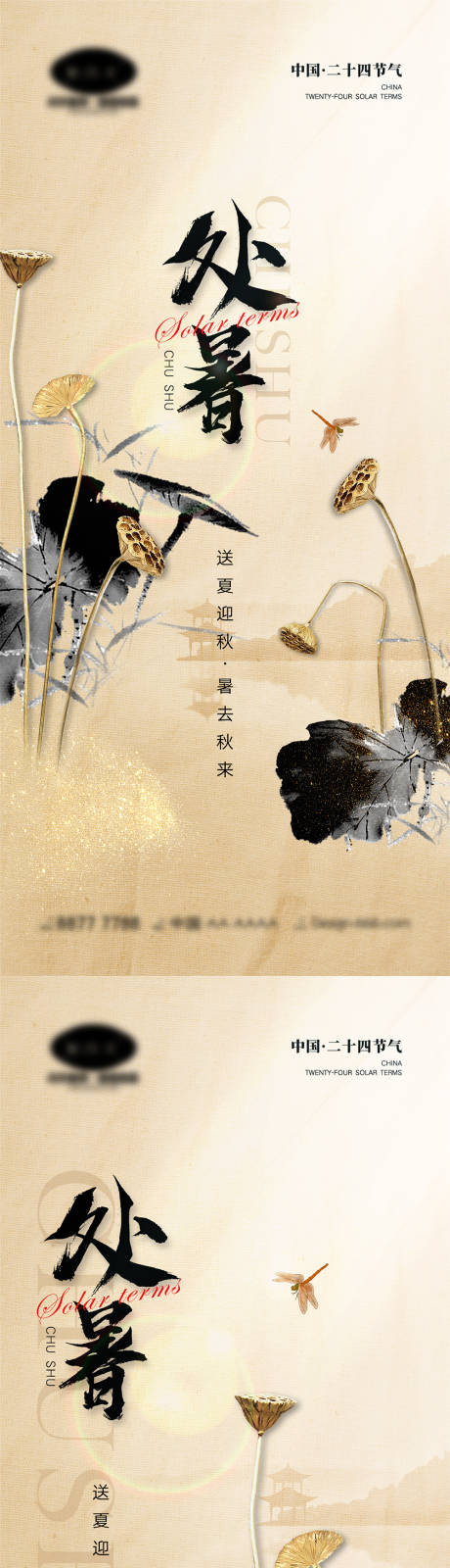 源文件下载【处暑节气海报】编号：67100011351592709