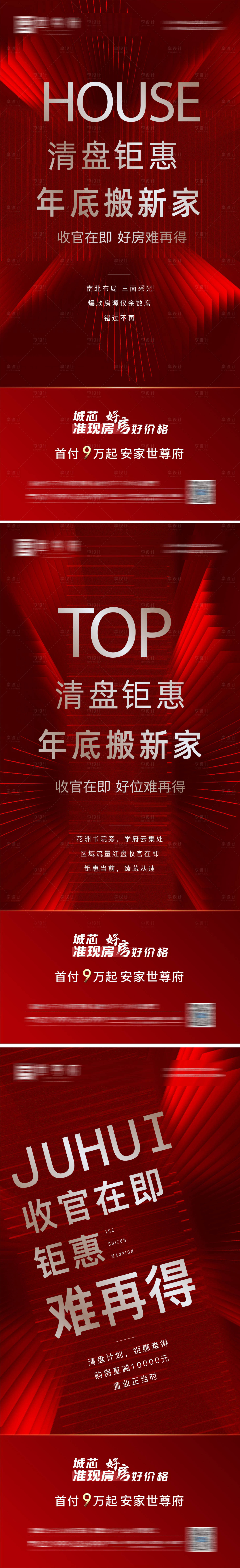 编号：20220712103724334【享设计】源文件下载-地产热销红色清盘刷屏海报