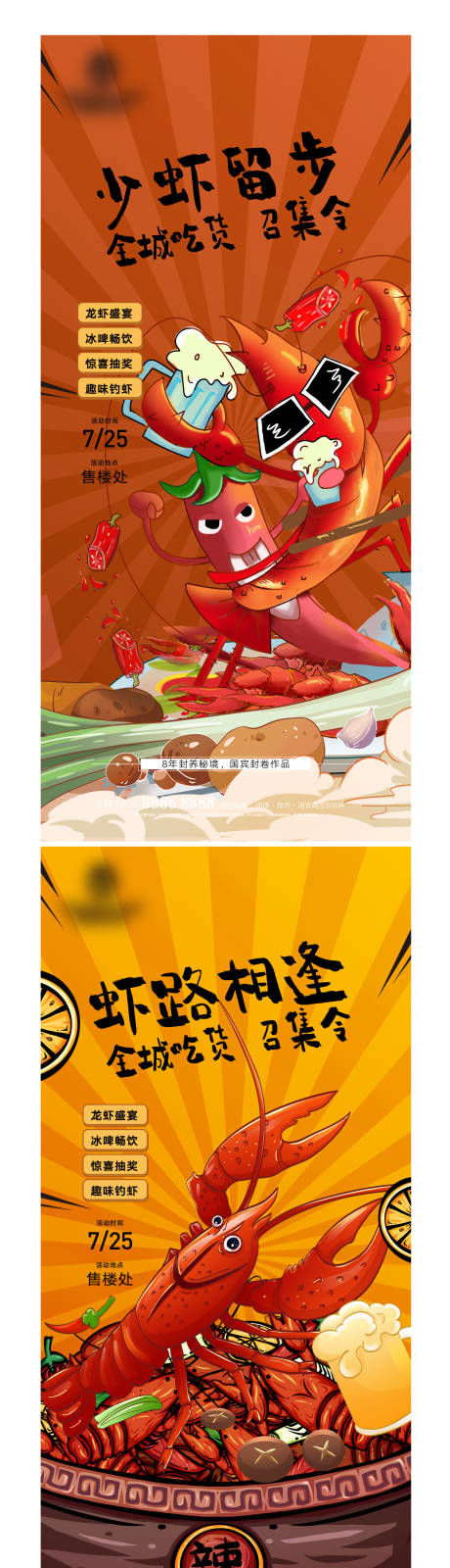 源文件下载【龙虾啤酒美食节海报】编号：61780010845392798
