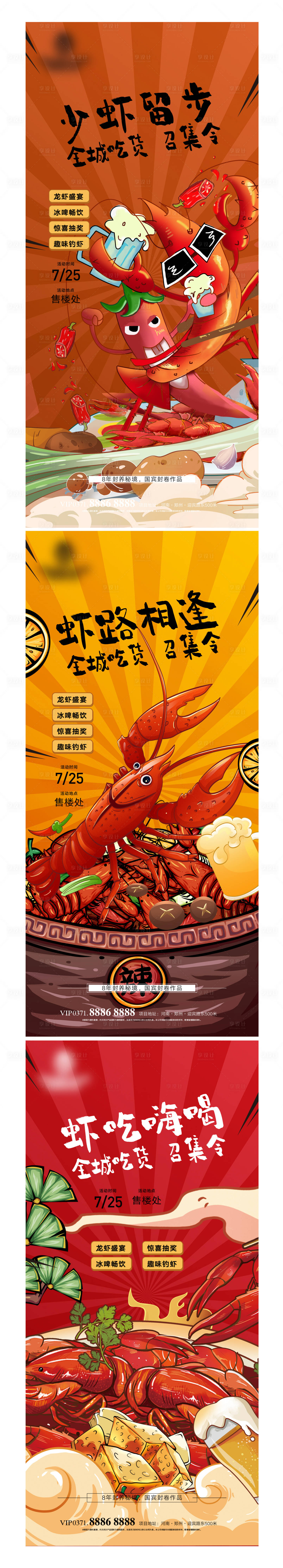 源文件下載【享設(shè)計(jì)】搜索編號(hào)：61780010845392798【龍蝦啤酒美食節(jié)海報(bào)】