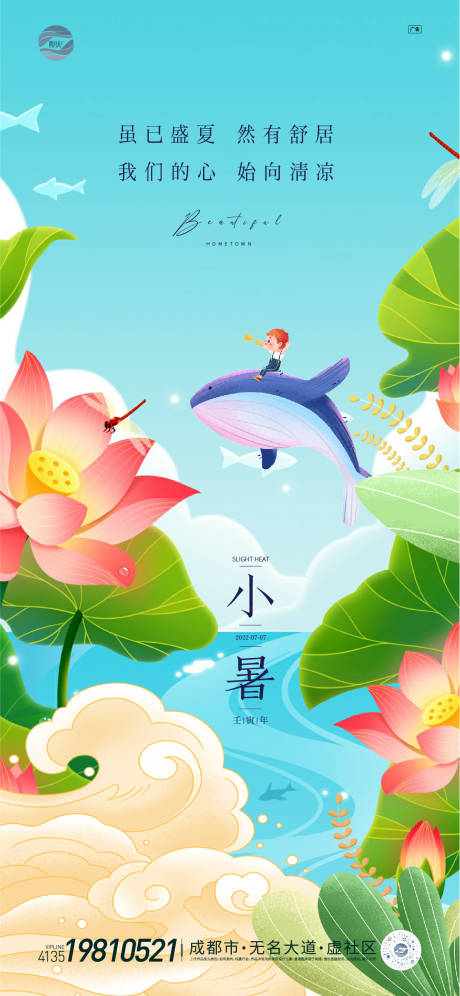 源文件下载【小暑节气移动端海报】编号：12550010859879783