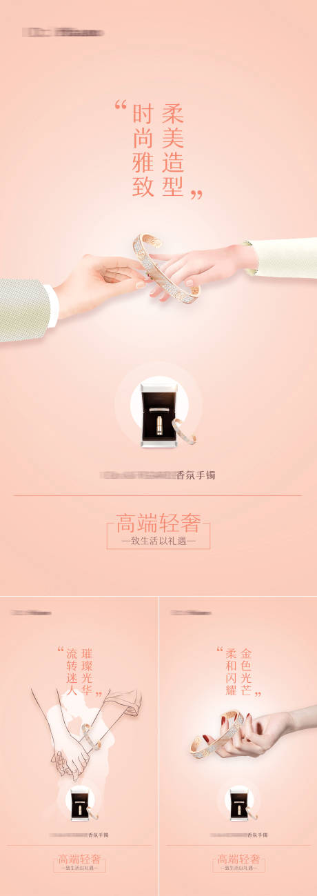 源文件下载【手镯产品海报】编号：87620010898307840