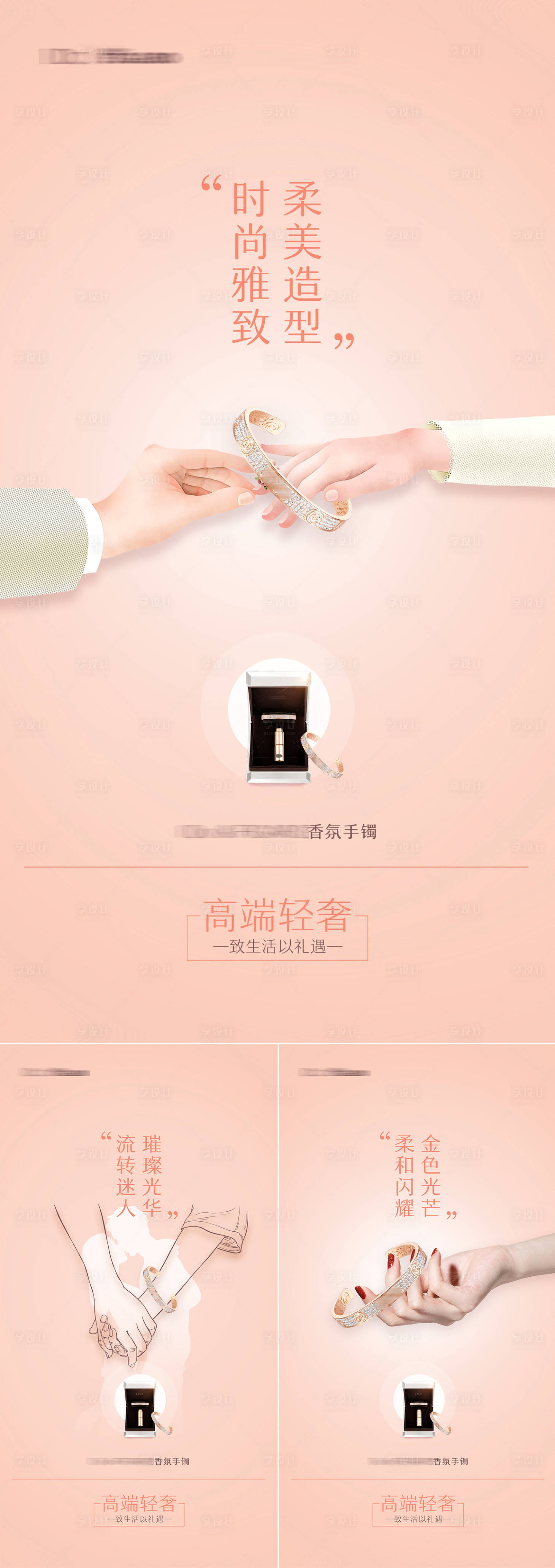 源文件下載【享設計】搜索編號：87620010898307840【手鐲產品海報】