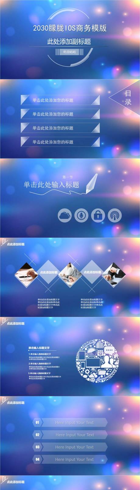 源文件下载【蓝色梦幻立体风格简介PPT】编号：73160011368498132