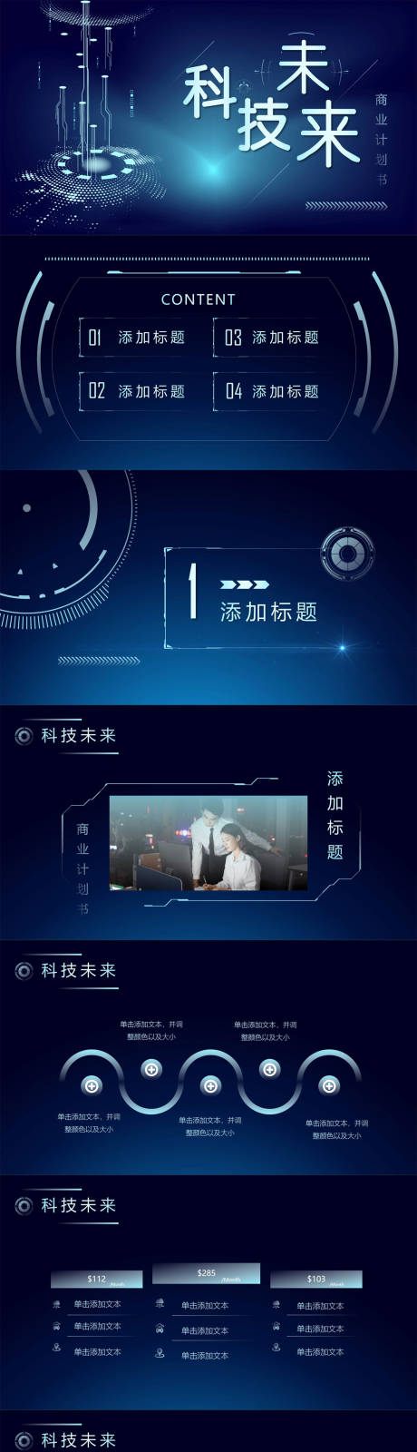 源文件下载【蓝色科技未来PPT】编号：11400010998804164