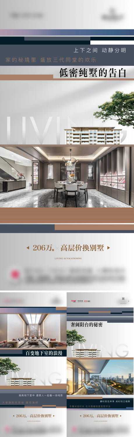 源文件下载【别墅价值点刷屏海报】编号：20220721184709668