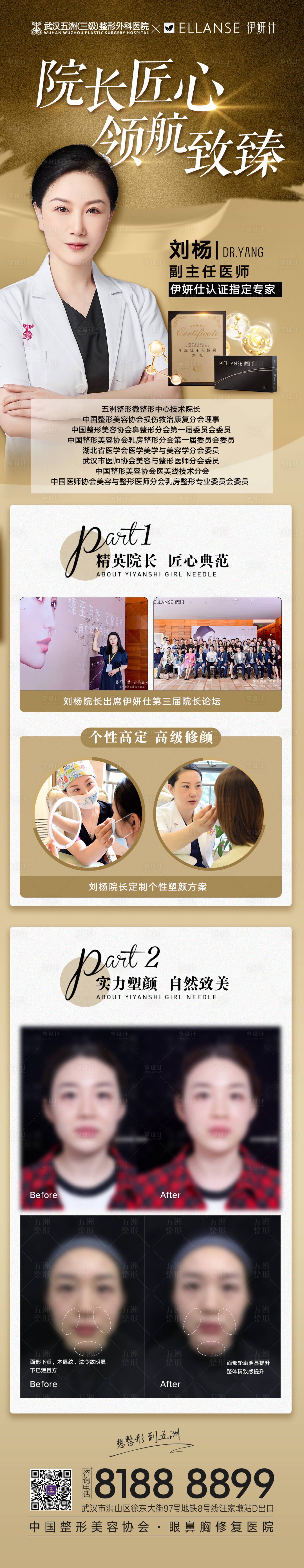 源文件下载【享设计】搜索编号：38840010930424063【医美微整专家介绍案例海报】
