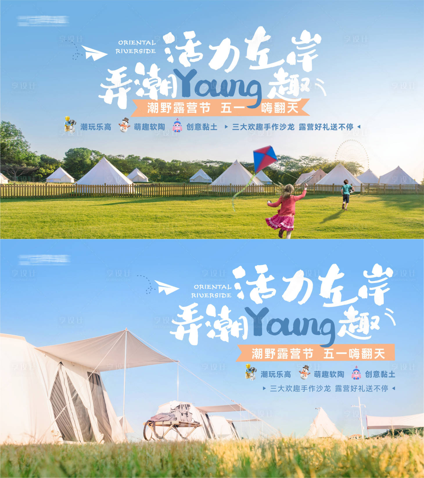 源文件下载【地产露营周末暖场活动海报】编号：26350010843495908