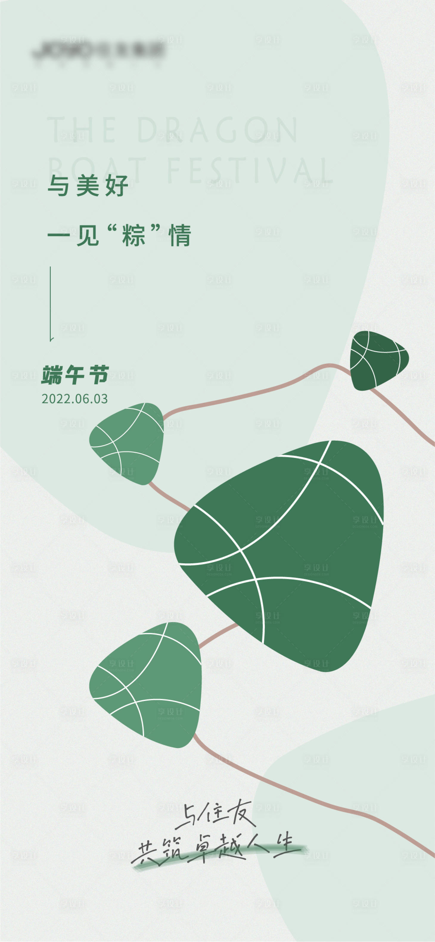 源文件下載【享設(shè)計】搜索編號：22870011331384398【端午】