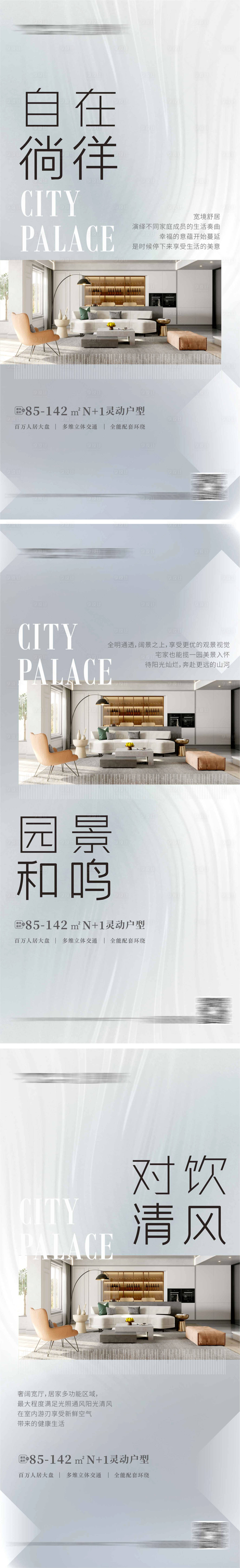 源文件下载【项目价值点系列海报】编号：88200011161829547