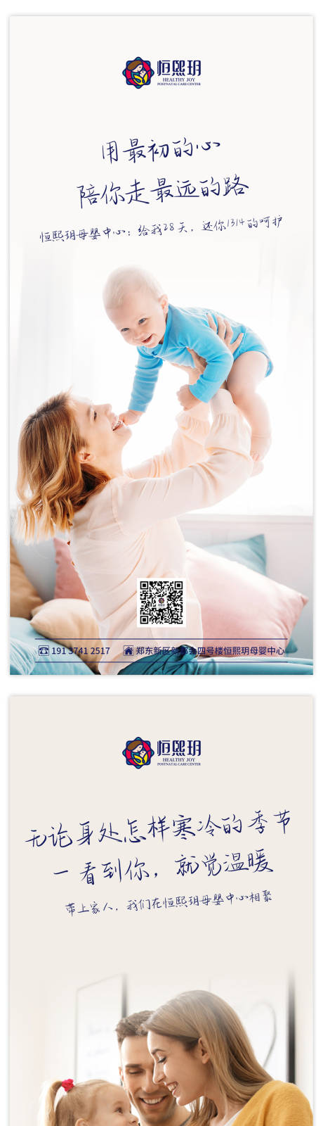源文件下载【母婴宣传海报】编号：85260011263055112