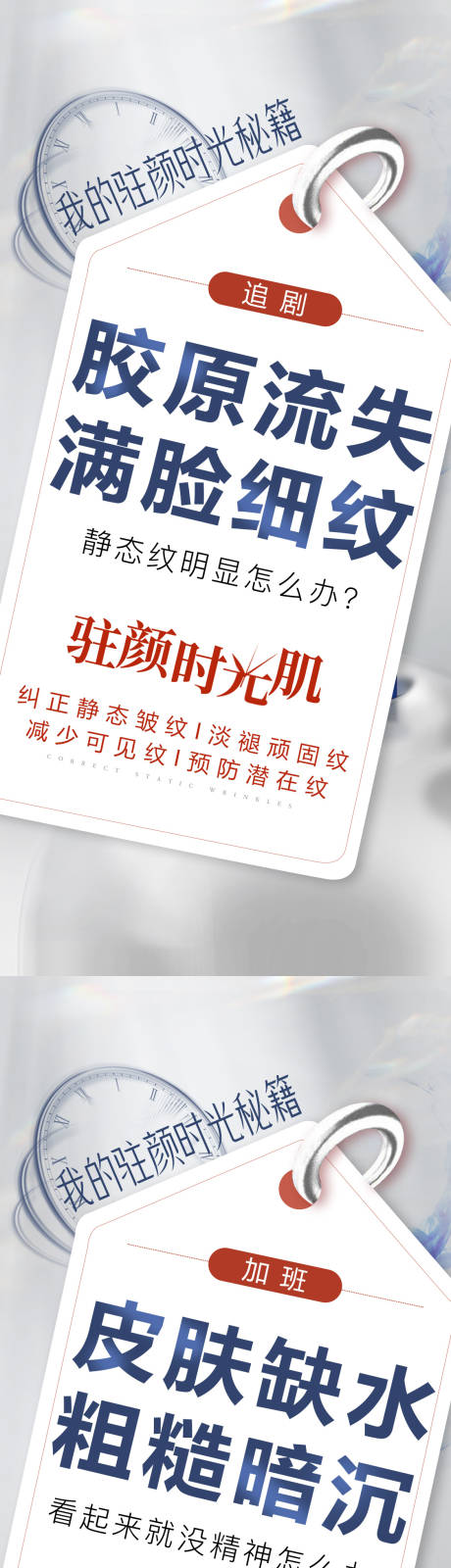 源文件下载【医美抗衰胶原蛋白系列海报 】编号：88180010918088688
