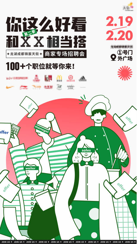 源文件下载【招聘海报】编号：20220712152932175