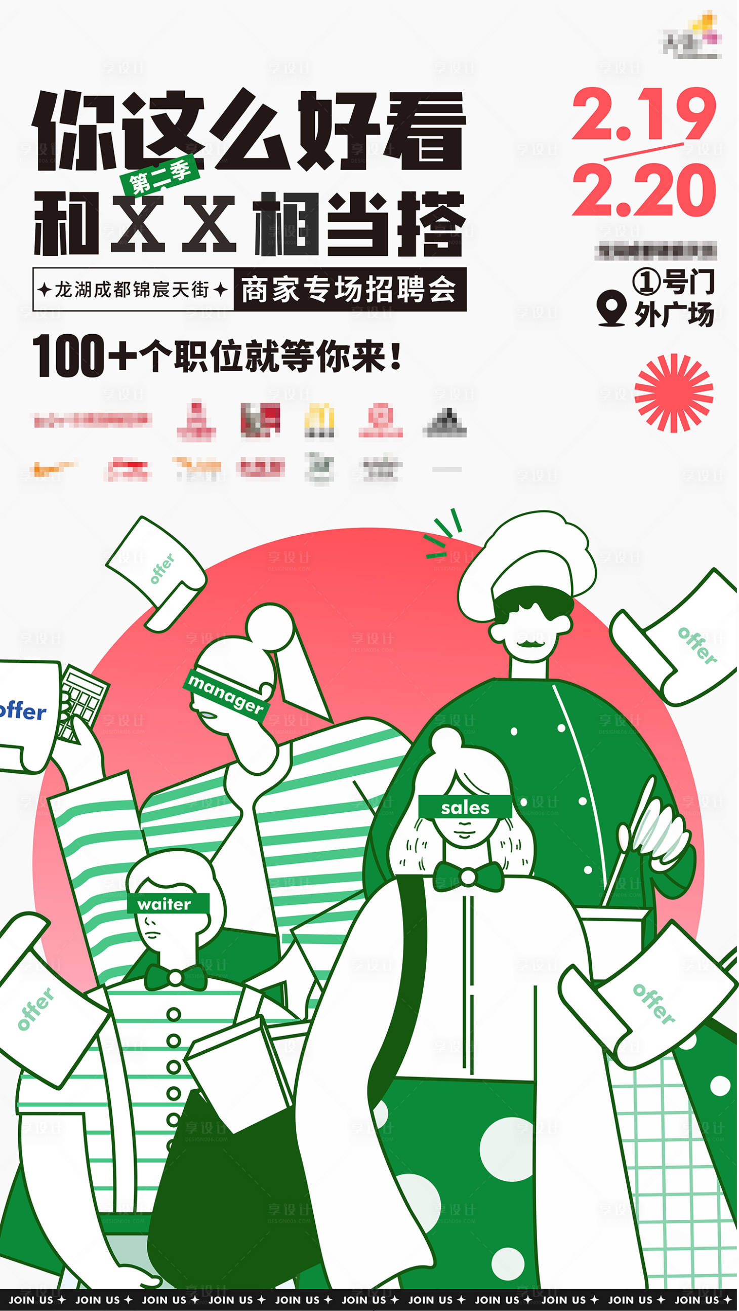 源文件下载【招聘海报】编号：20220712152932175
