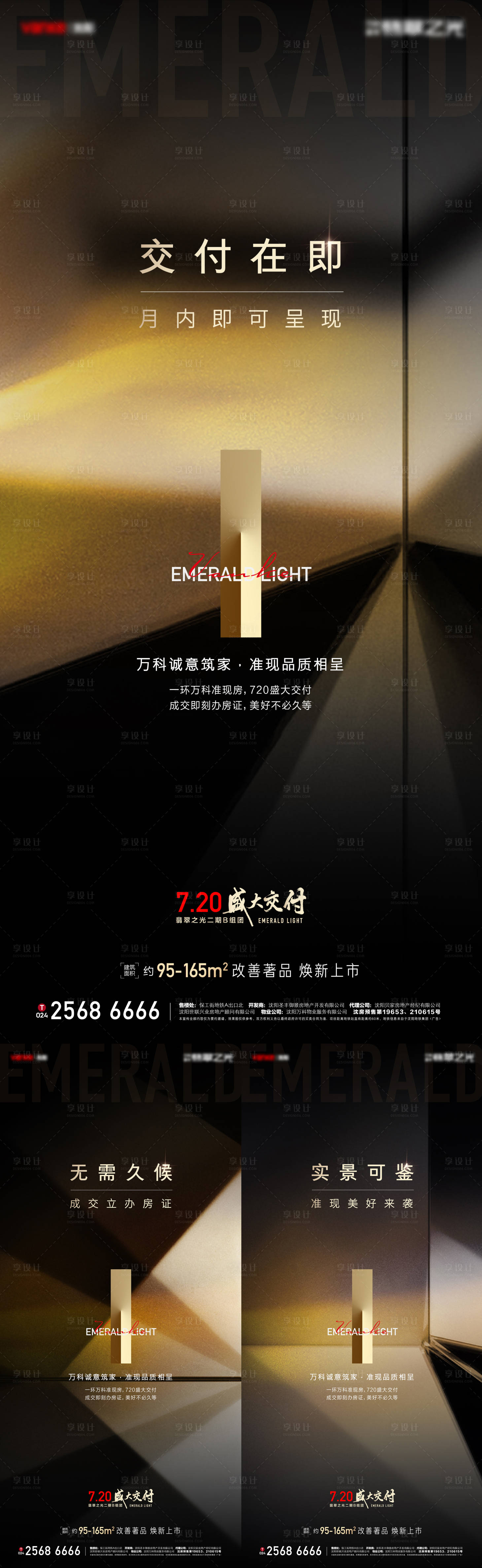 源文件下载【享设计】搜索编号：65980010888003582【交付悬念价值海报】