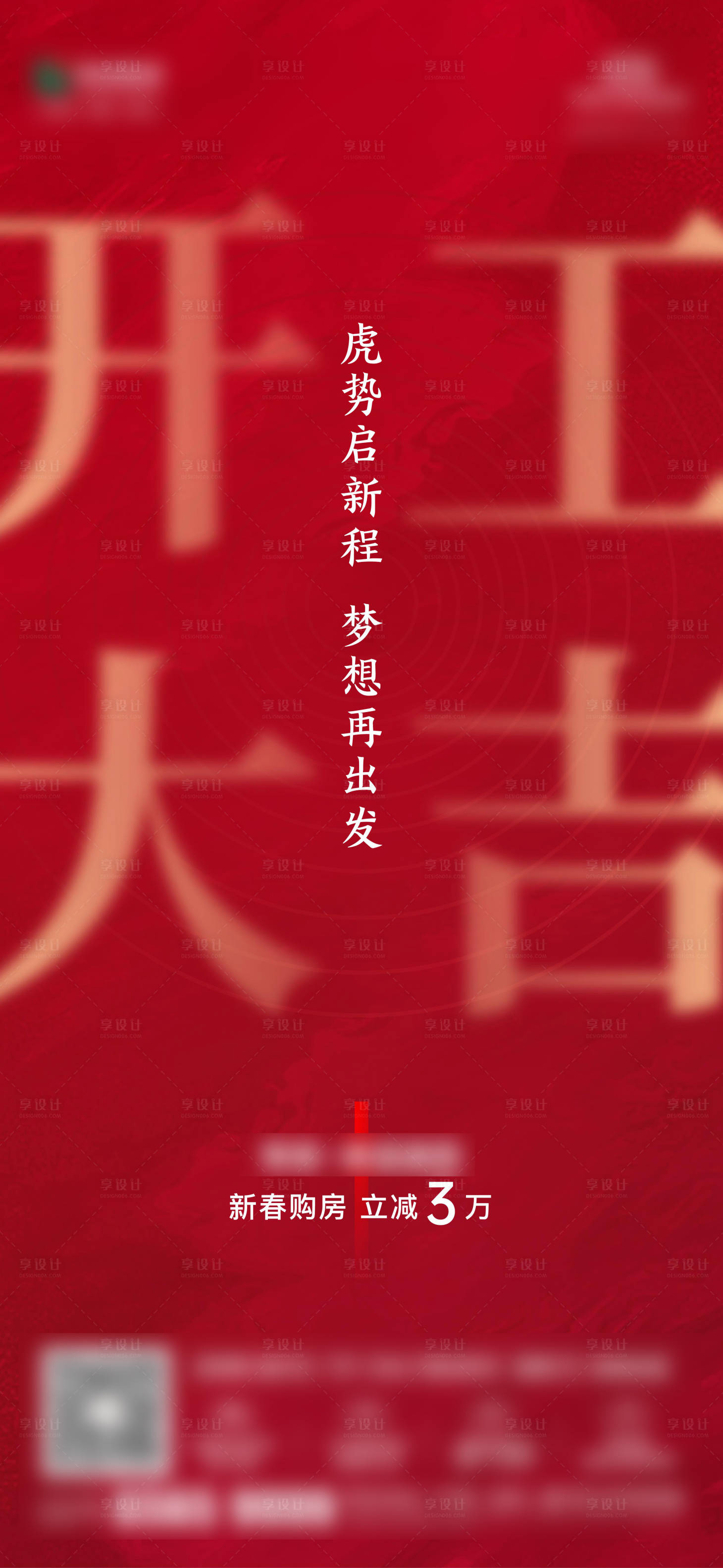 源文件下載【享設計】搜索編號：40320011127321622【地產開工大吉海報】