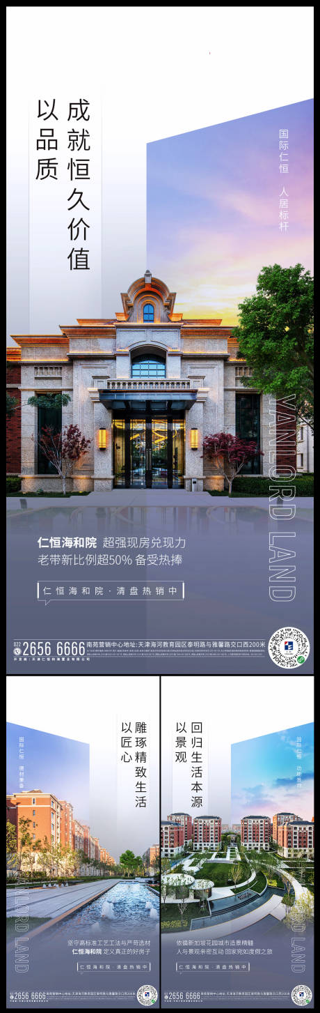 源文件下载【房地产景观价值点海报】编号：28160010919436510