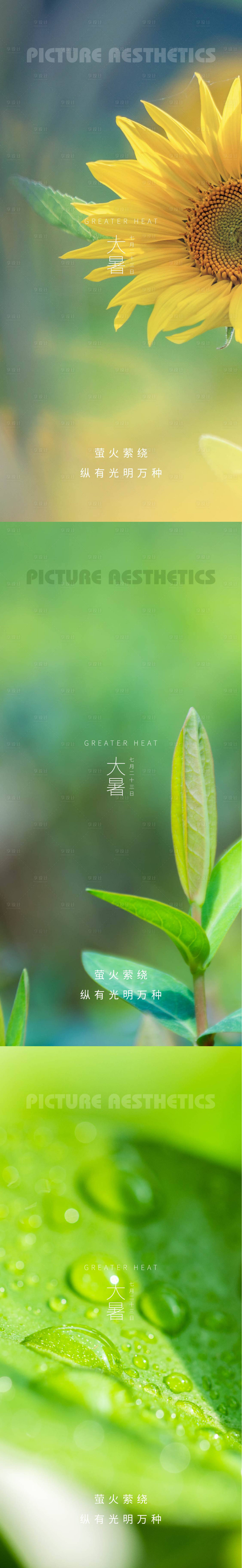 源文件下載【享設計】搜索編號：78180011060007837【大暑向日葵24節氣海報】
