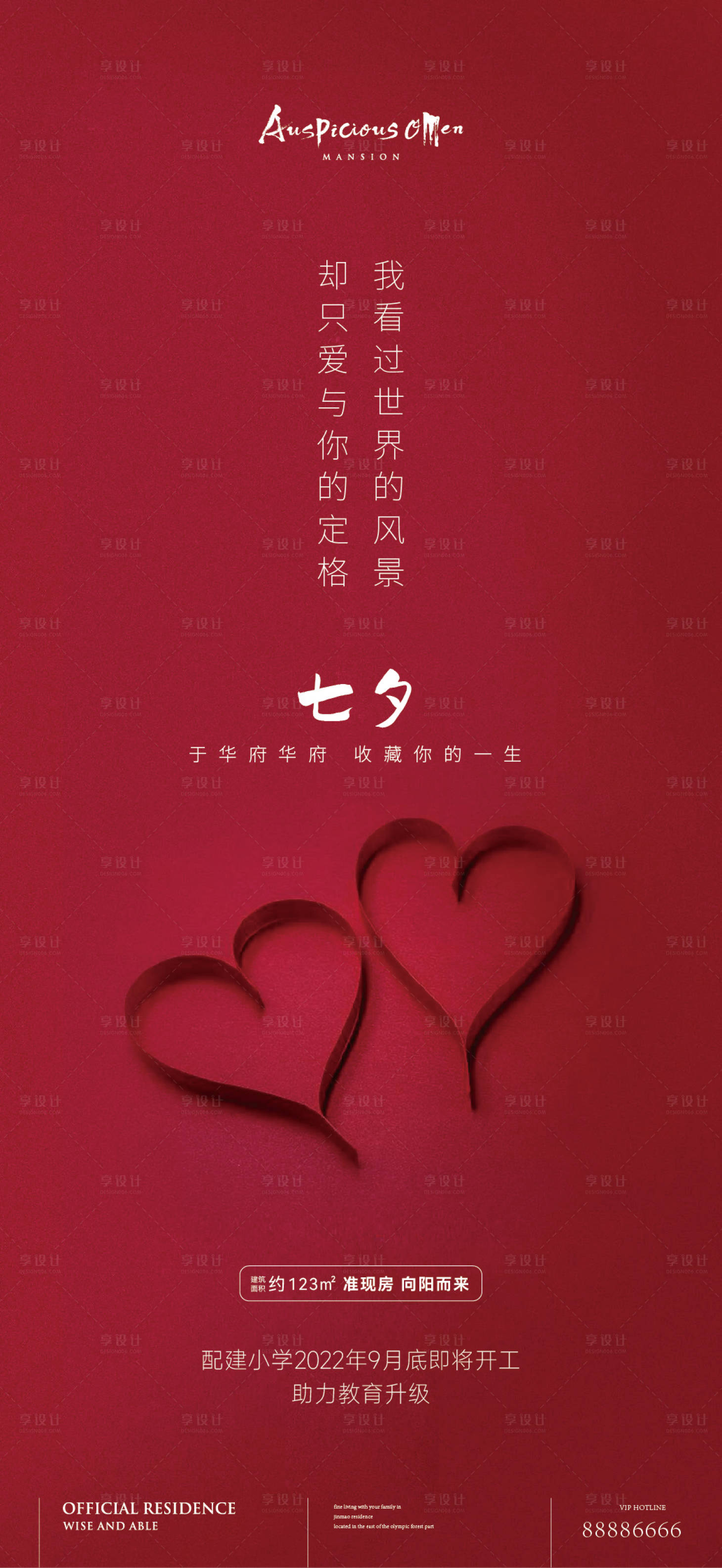 源文件下載【享設計】搜索編號：69360011293779414【七夕節日海報】