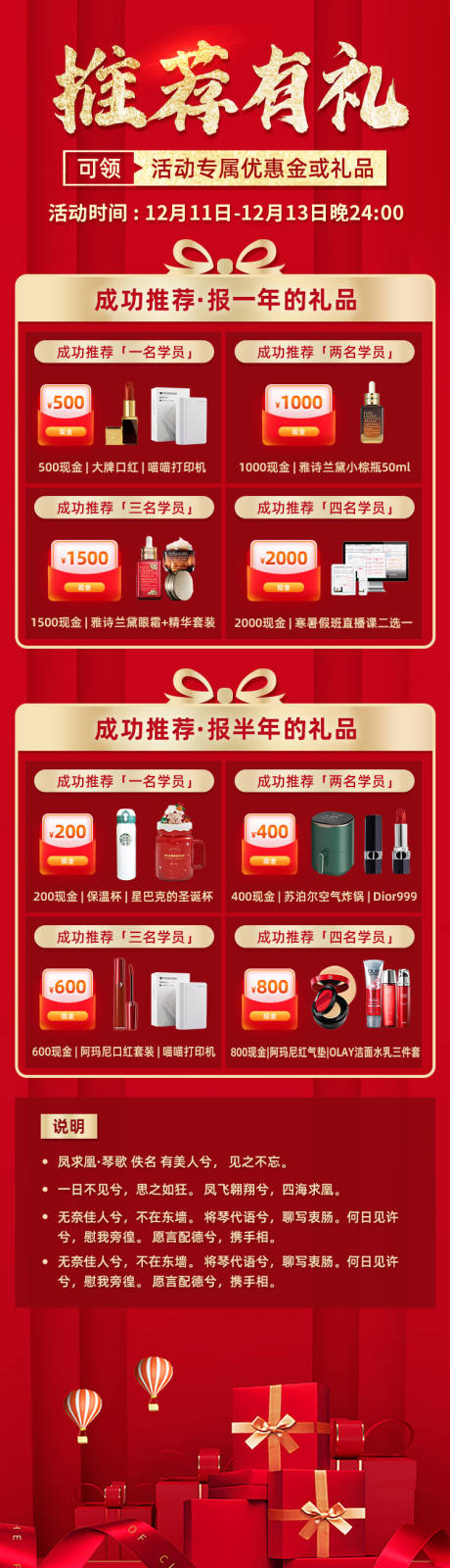 源文件下载【推荐有礼长图】编号：26670011271118741