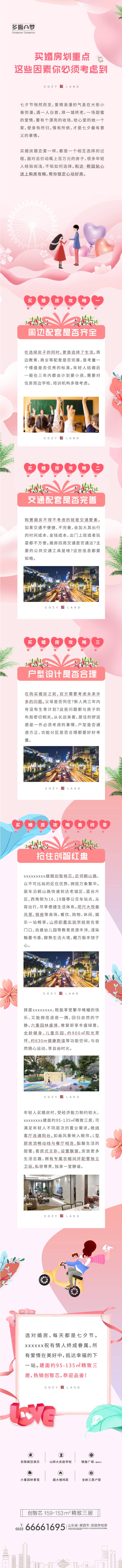 源文件下载【七夕节长图】编号：20220705111839439