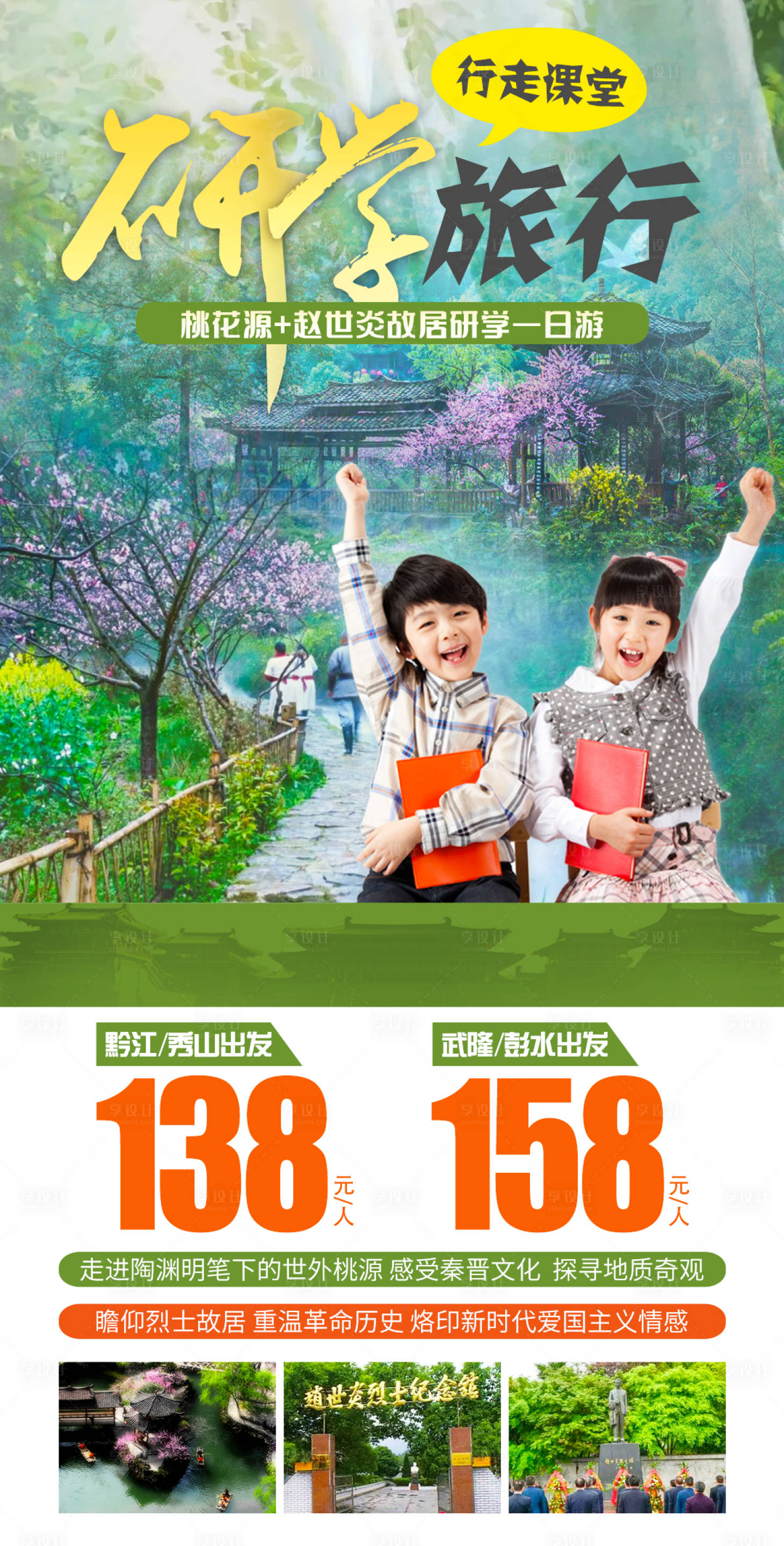 源文件下载【享设计】搜索编号：80080011106745633【研学旅行亲子游海报】