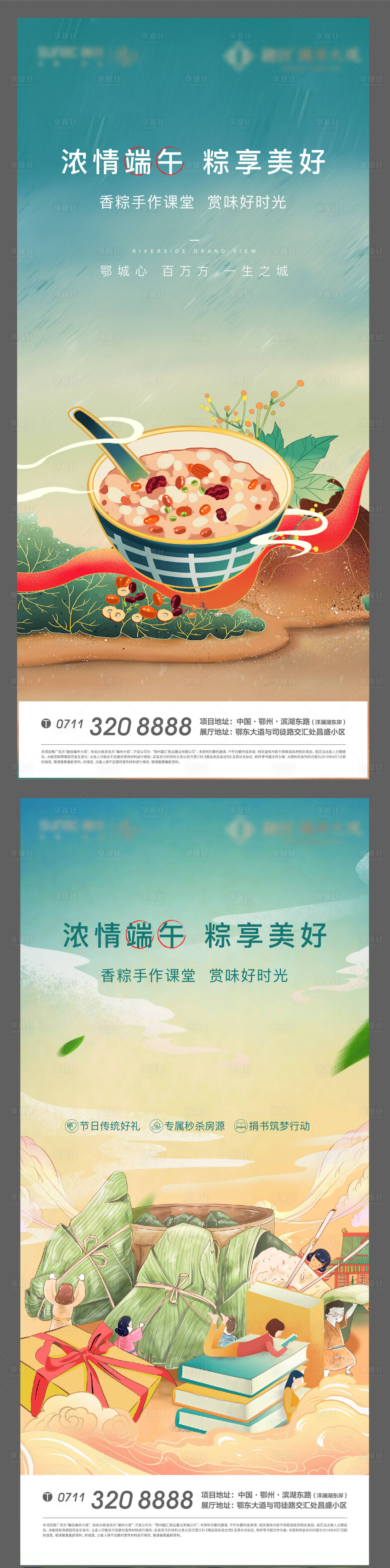 源文件下载【地产端午节活动海报】编号：28490011124631713