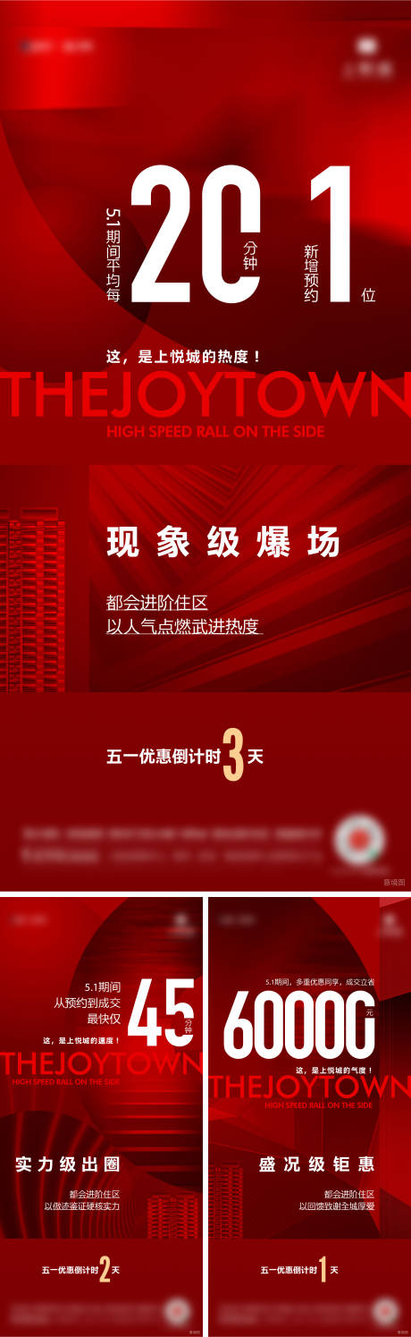源文件下载【地产热销红色人气刷屏海报】编号：20270010884022149