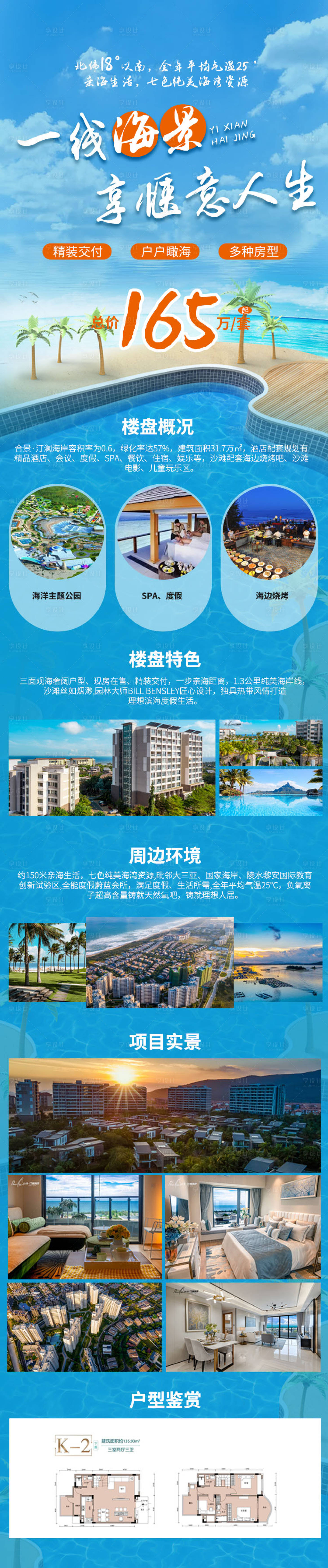 源文件下載【享設計】搜索編號：65790011298621208【地產組合營銷頁長圖】