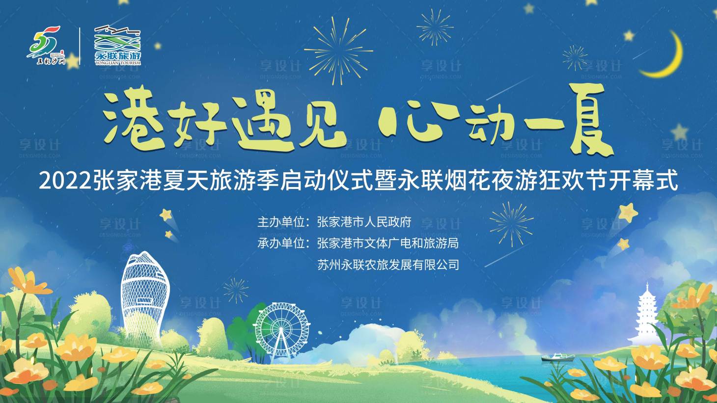 源文件下载【烟花开幕仪式】编号：54020011146603560