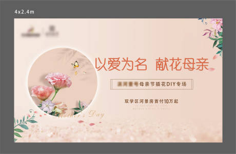 源文件下载【母亲节活动桁架】编号：64940011204269655