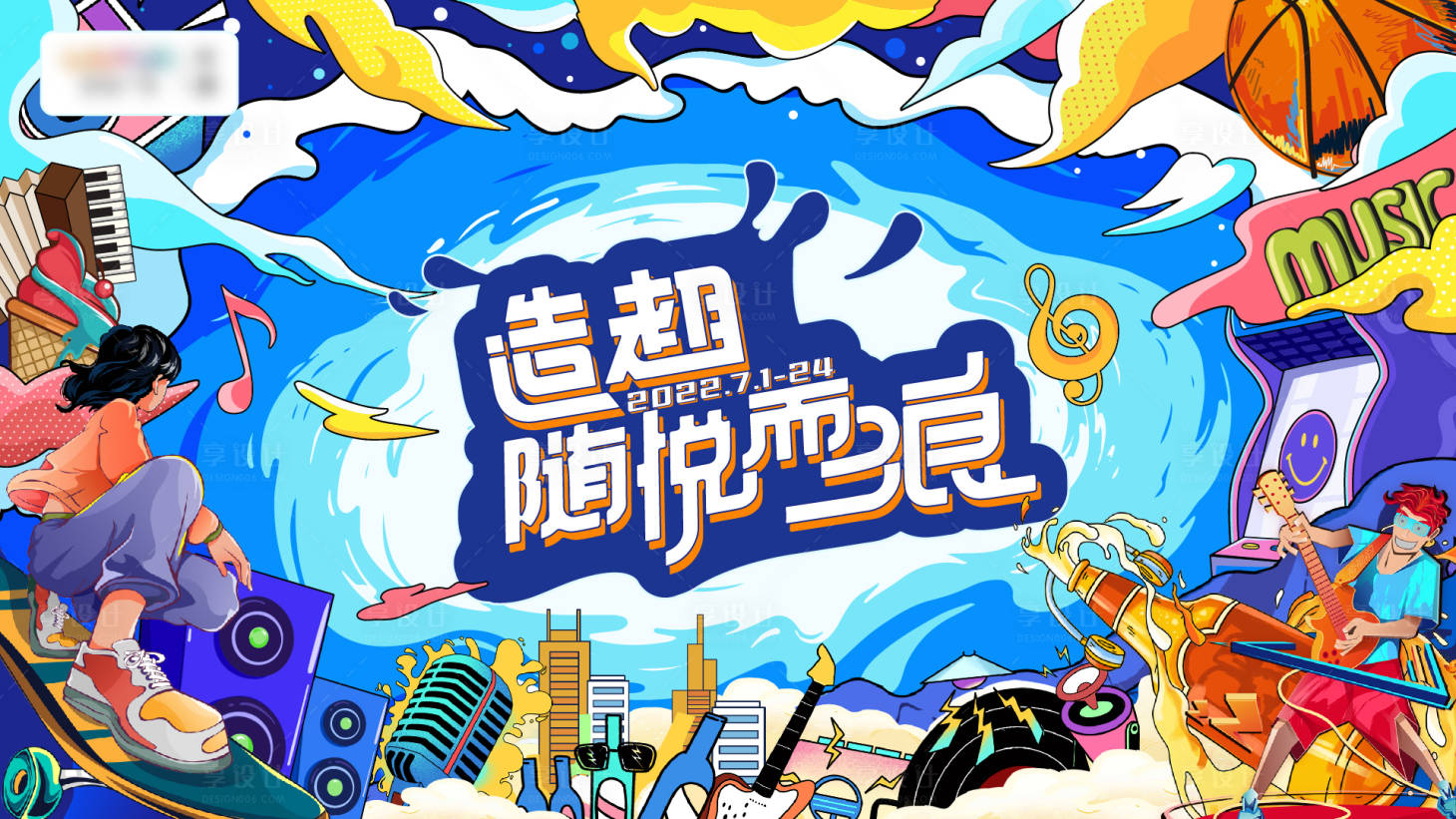 源文件下载【夏日狂欢啤酒音乐节】编号：30950011059834297