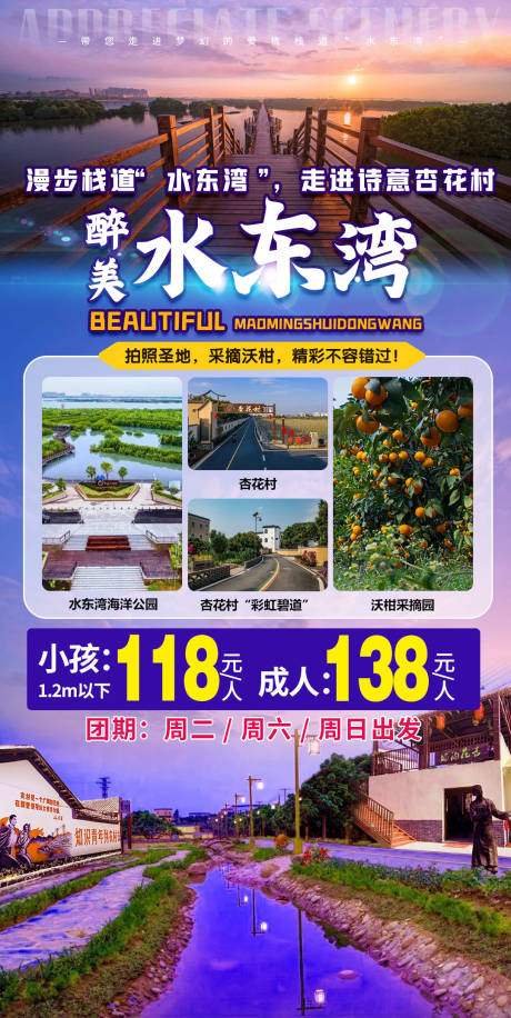 源文件下載【茂名水東灣海洋公園1日游】編號(hào)：94740010867294794