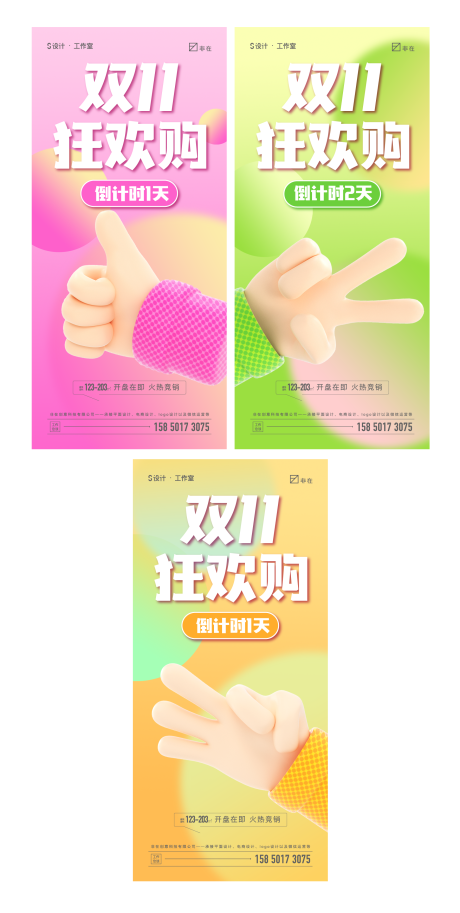 源文件下載【享設計】搜索編號：58520011095015316【雙十一倒計時系列海報】